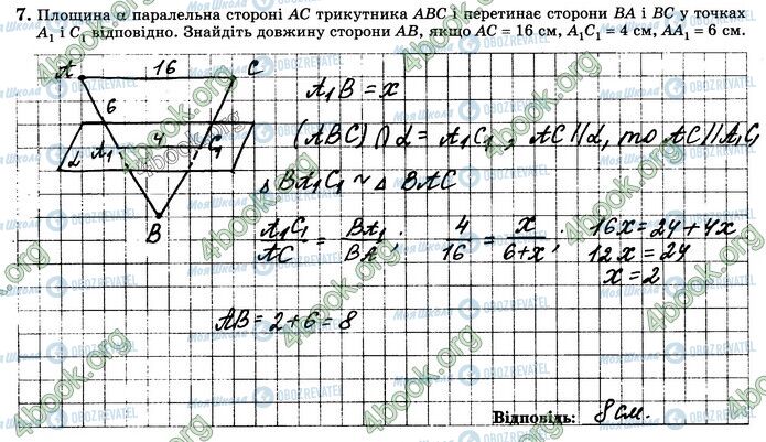 ГДЗ Математика 10 клас сторінка В3 (7)